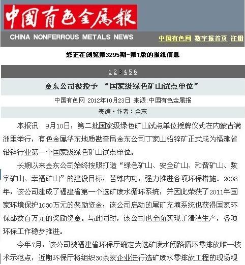 乐动(中国)官方被授予“国家级绿矿山试点单位”——中国有色金属报.jpg