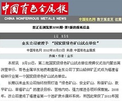 乐动(中国)官方被授予“国家级绿矿山试点单位”——中国有色金属报.jpg